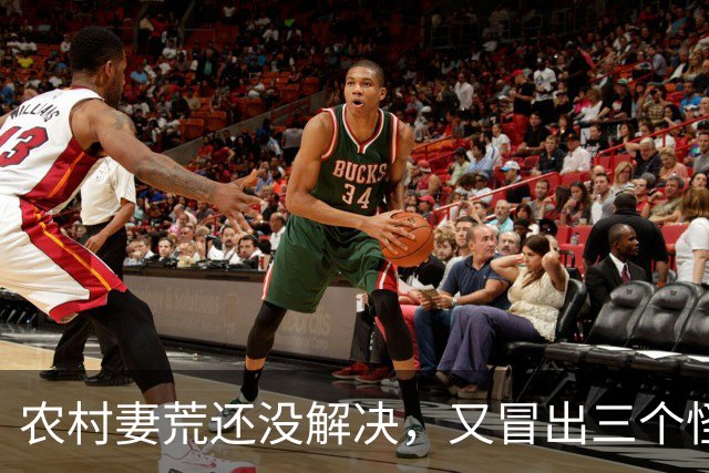 农村"妻荒"还没解决，又冒出三个怪象，一个比一个头疼！