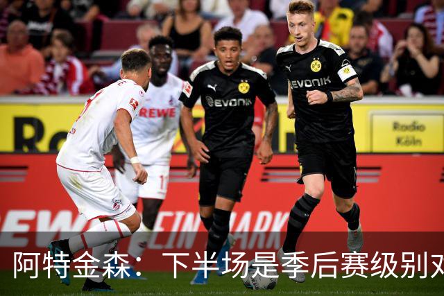 阿特金森：下半场是季后赛级别对抗，全队15次失误拖垮我们